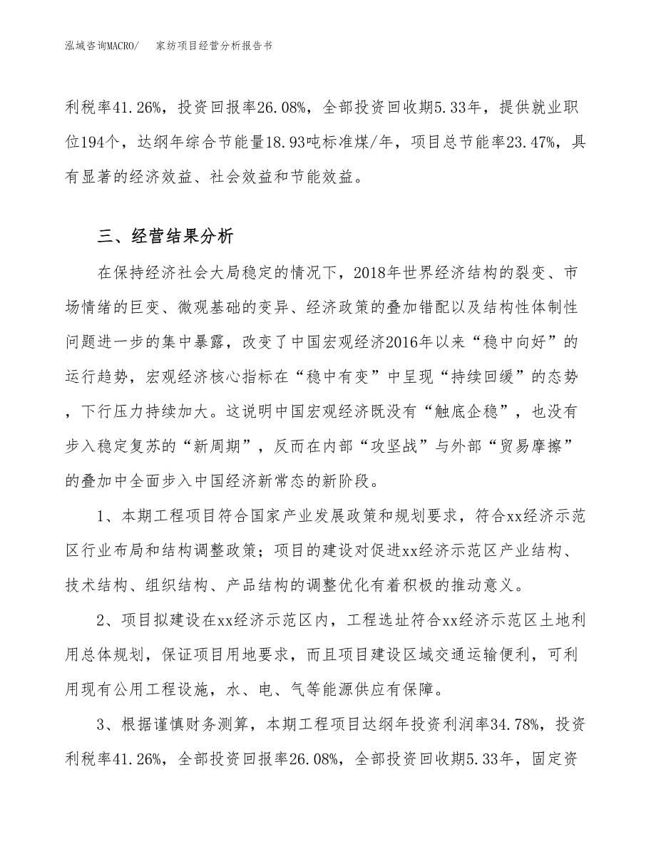 家纺项目经营分析报告书（总投资7000万元）（29亩）.docx_第5页