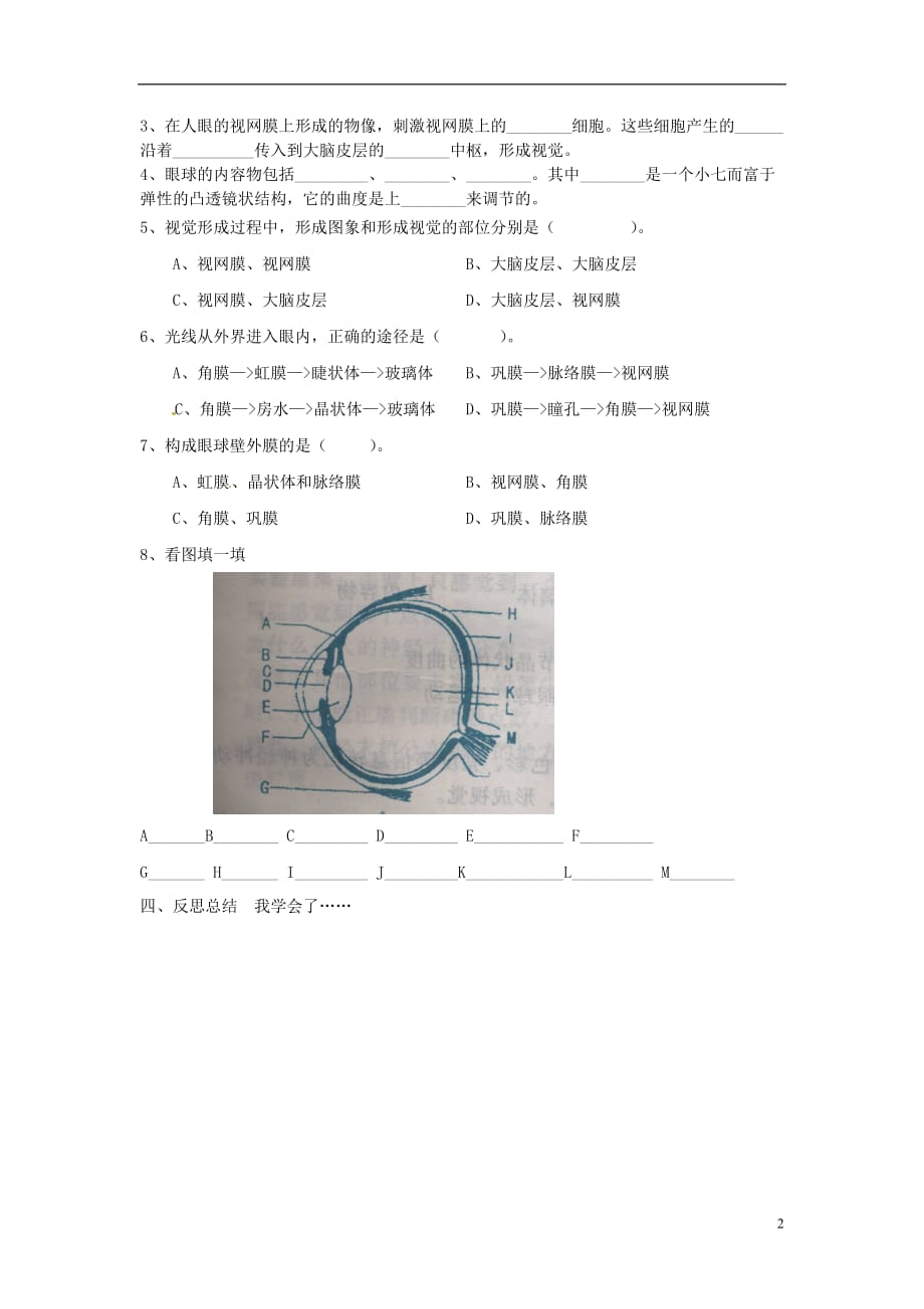 2017年春七年级生物下册 12.2《感受器和感觉器官》学案（无答案）（新版）北师大版_第2页