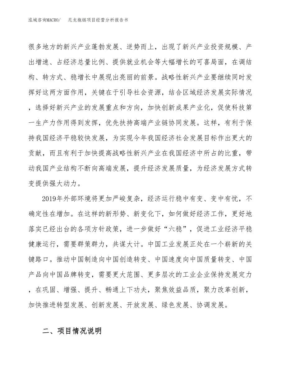 尼龙拖链项目经营分析报告书（总投资3000万元）（12亩）.docx_第3页