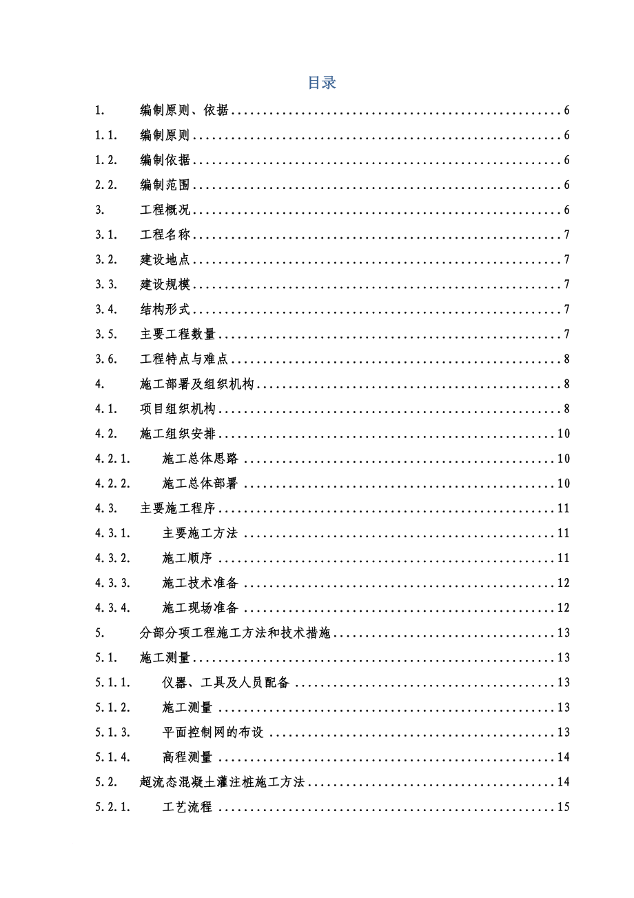 某开发区建设科技研发中心项目施工组织设计.doc_第2页