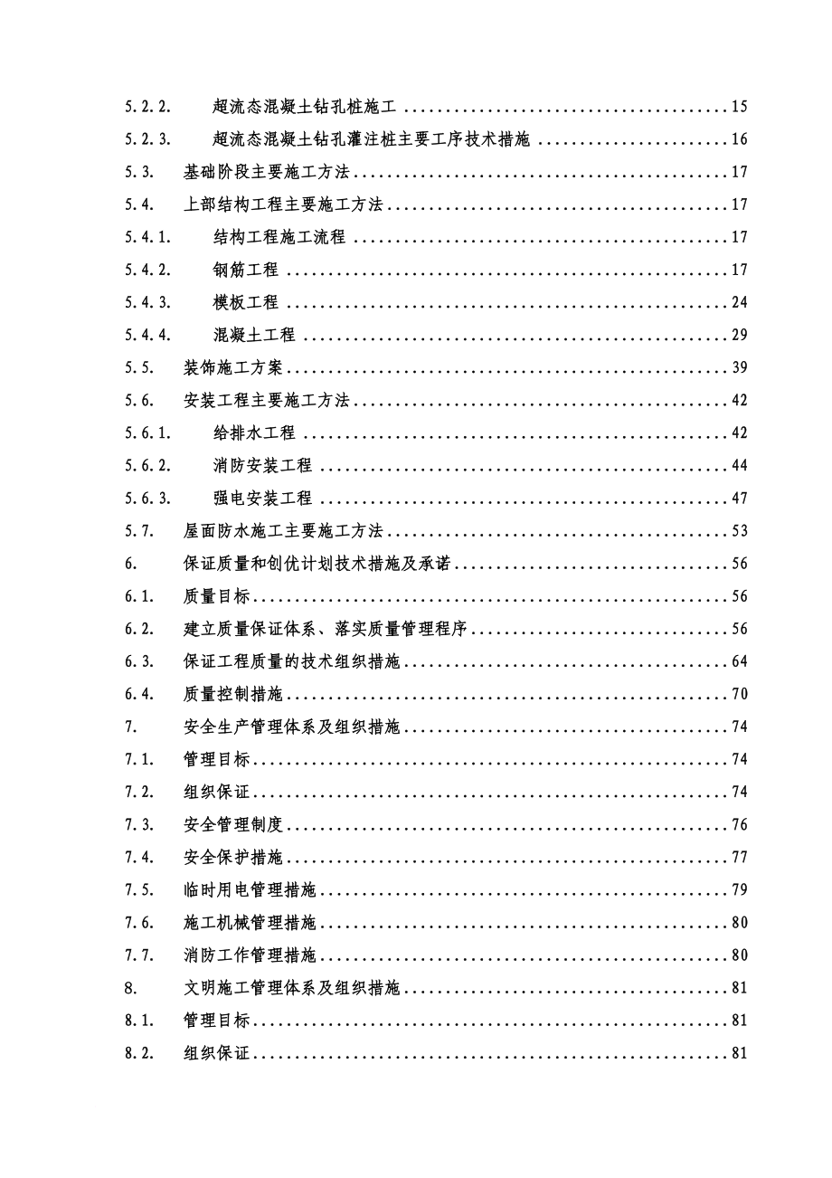 某开发区建设科技研发中心项目施工组织设计.doc_第3页