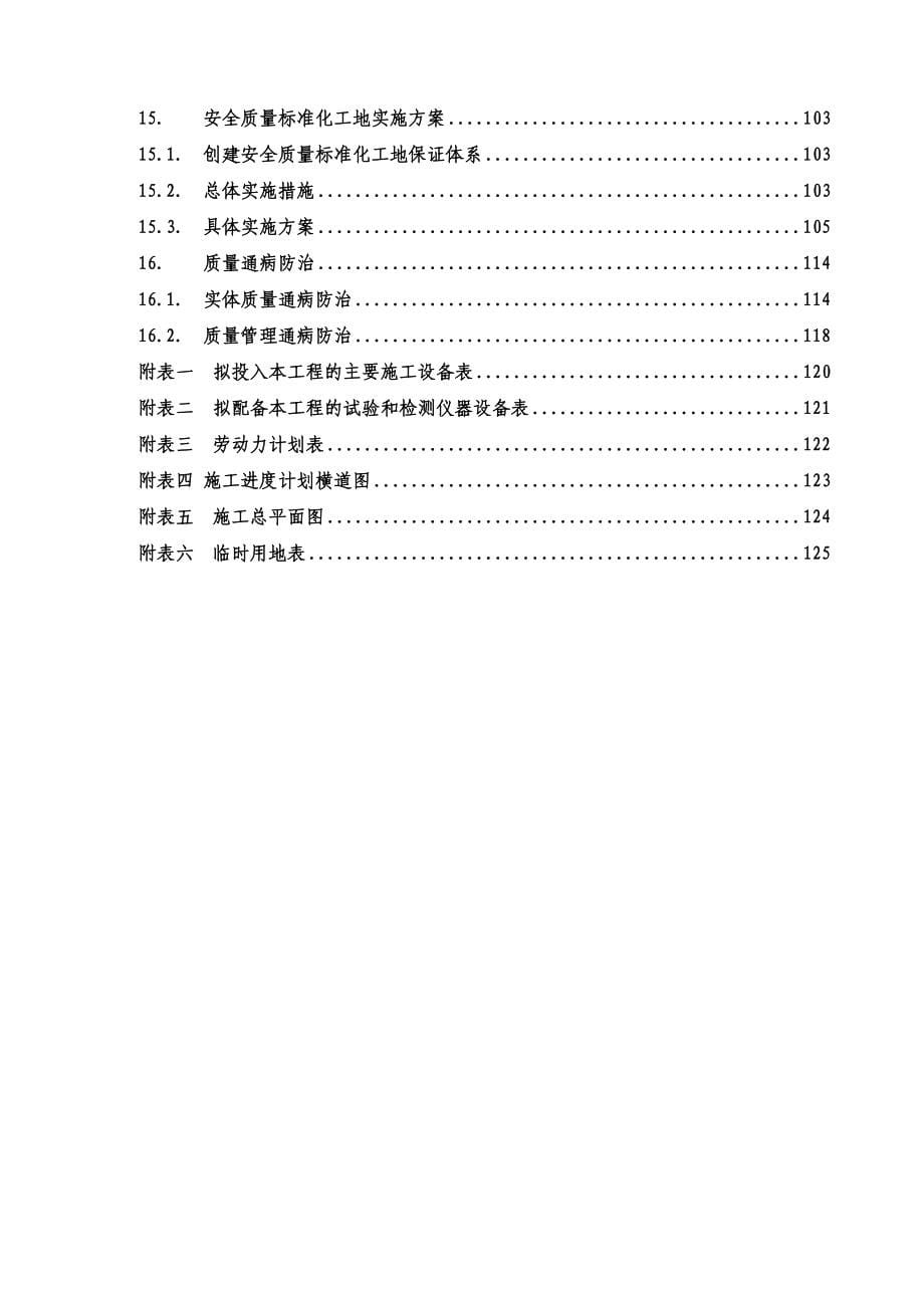 某开发区建设科技研发中心项目施工组织设计.doc_第5页