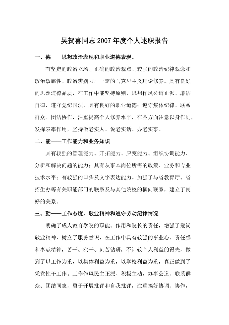 某人年度个人述职报告.doc_第1页