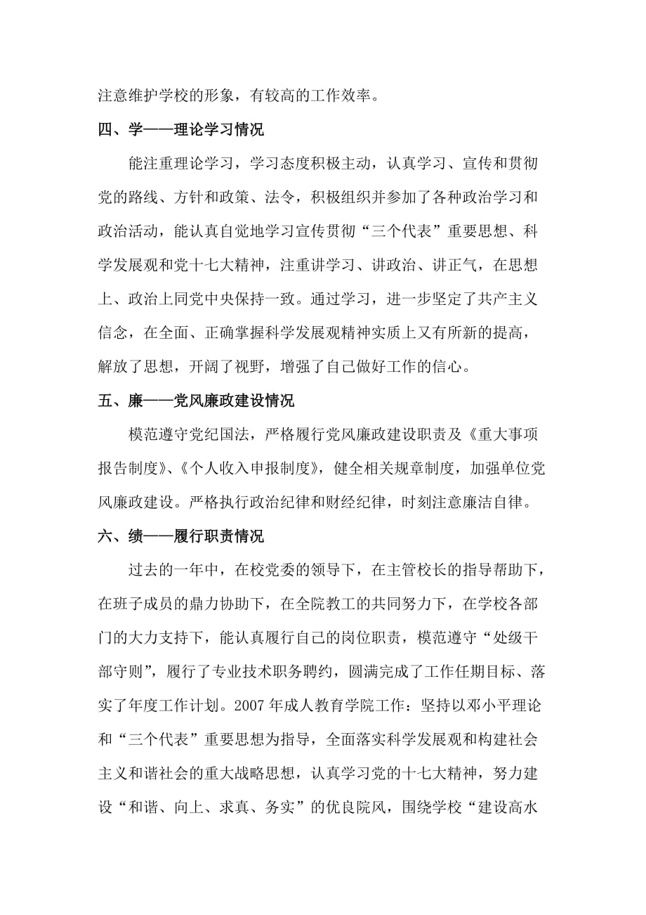 某人年度个人述职报告.doc_第2页