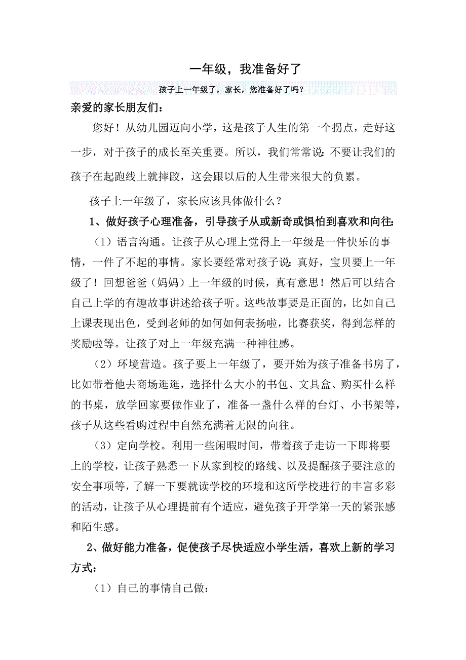 一年级,我准备好了_第1页