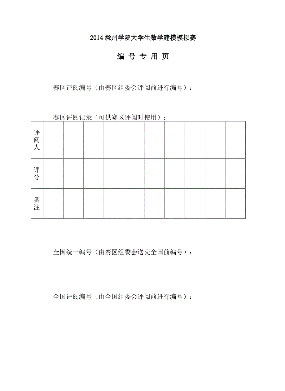 2014年学校数学建模模拟赛(戒烟)_第2页