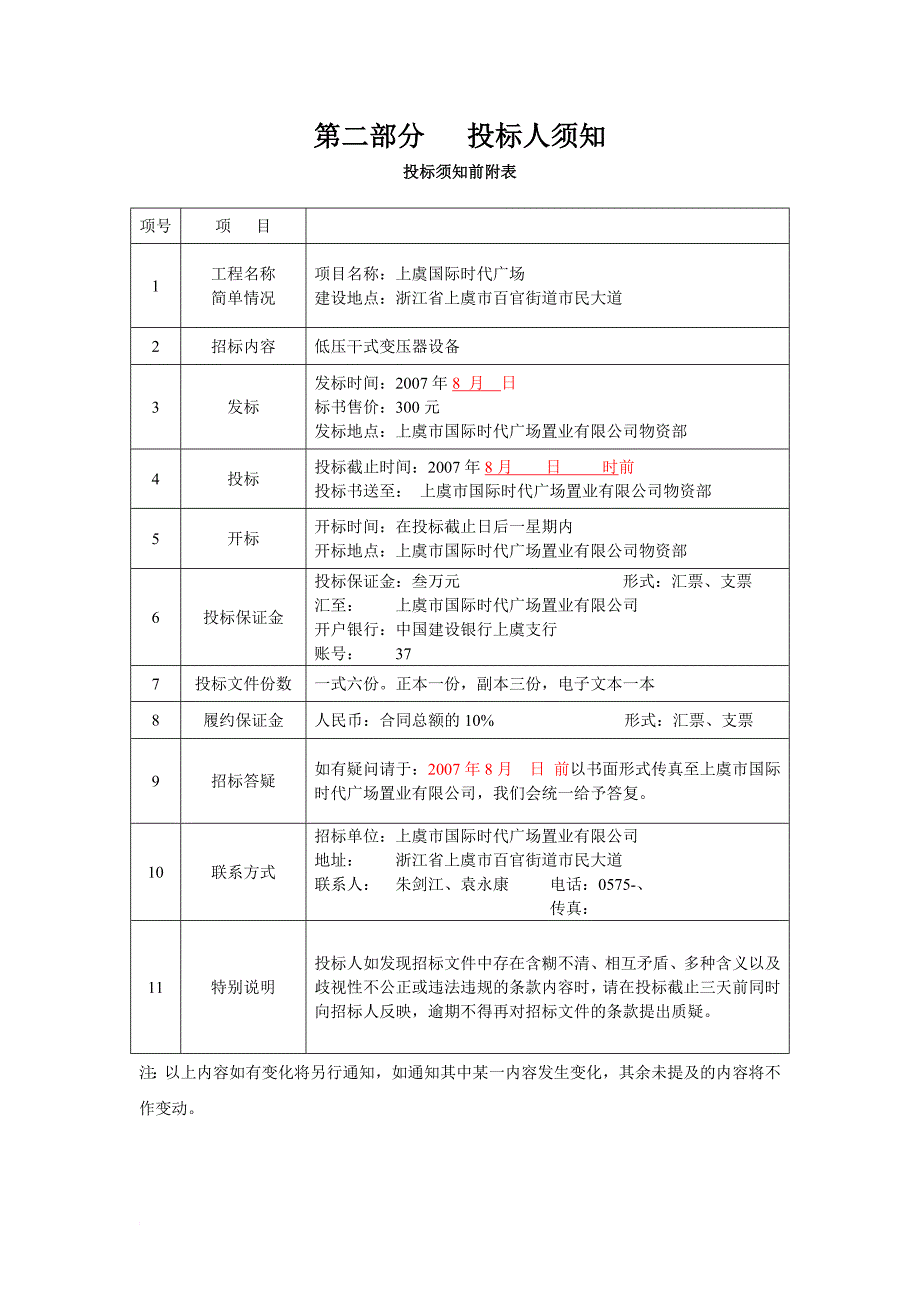 某广场干式变压器设备招标文件.doc_第4页