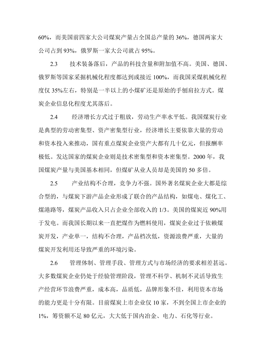 论煤炭企业核心竞争力的培育.doc_第4页