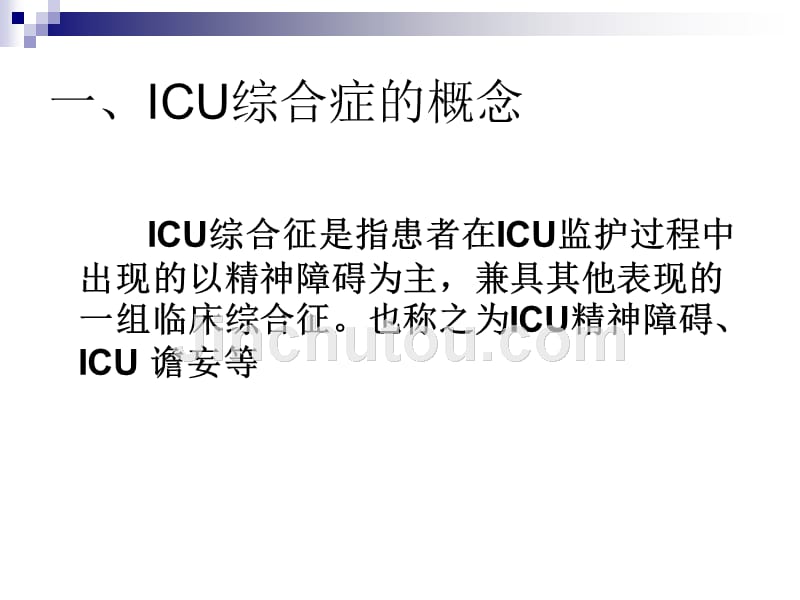 icu综合征--------ccu_第3页