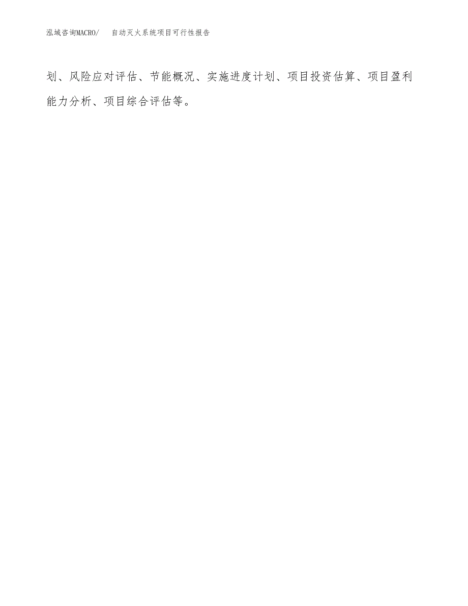 自动灭火系统项目可行性报告范文（总投资13000万元）.docx_第3页