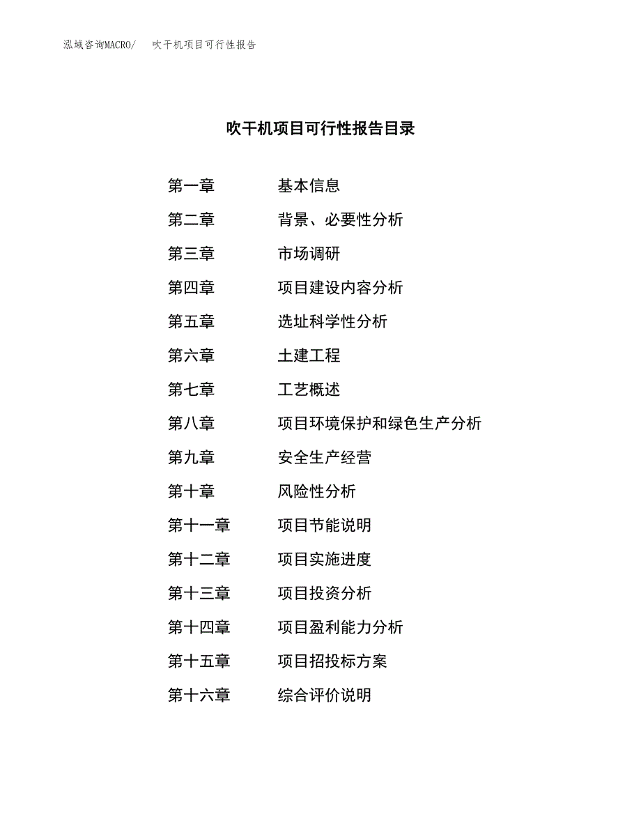 吹干机项目可行性报告范文（总投资17000万元）.docx_第3页