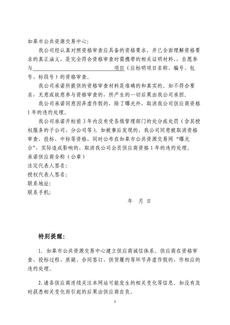 某安置小区物业服务项目招标文件.doc_第5页