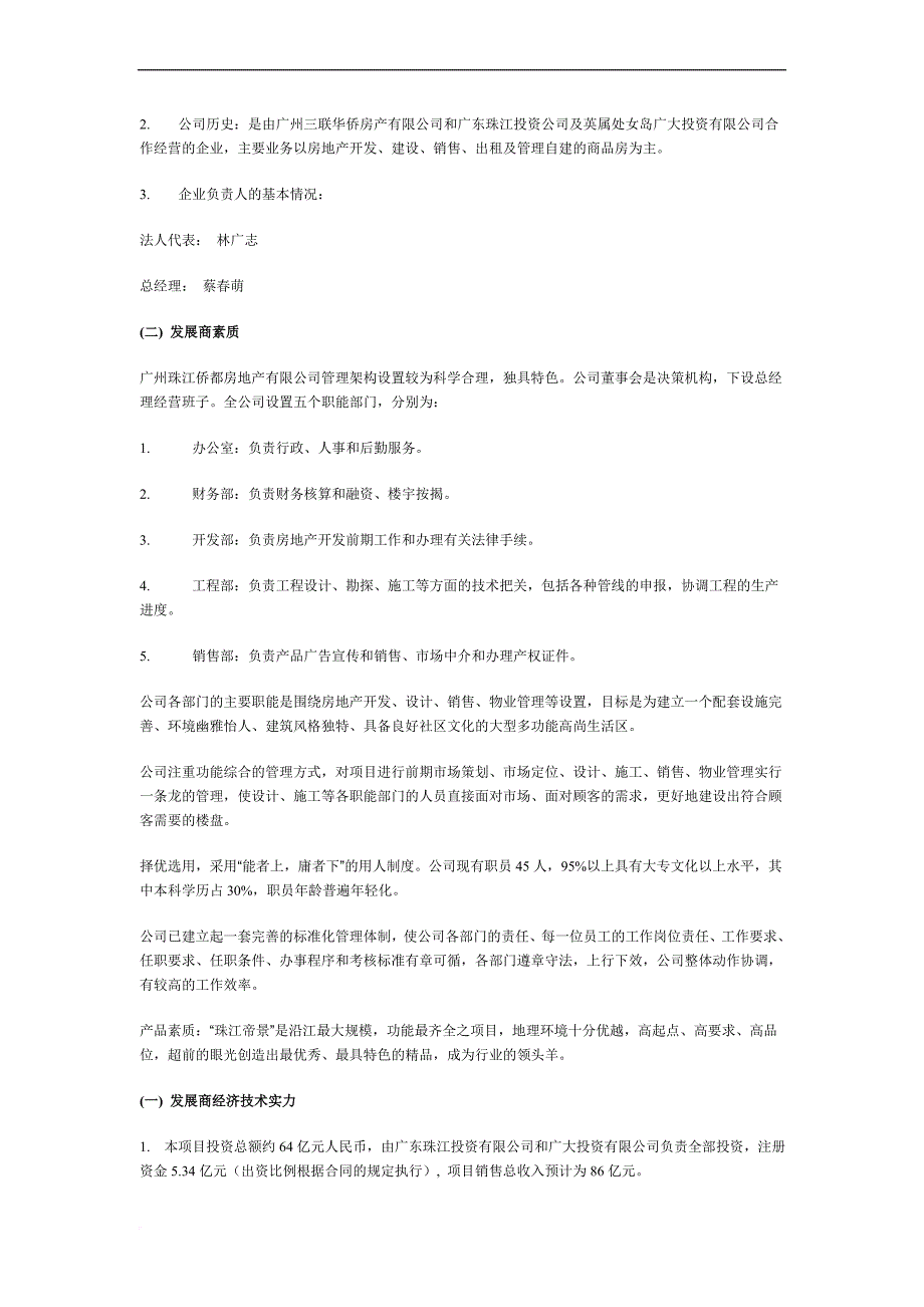 某项目可行性分析报告.doc_第3页