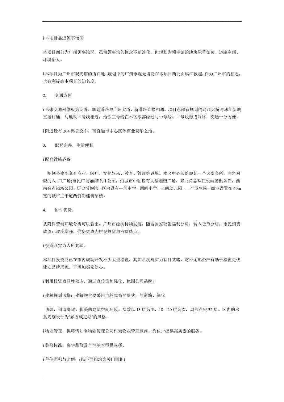 某项目可行性分析报告.doc_第5页