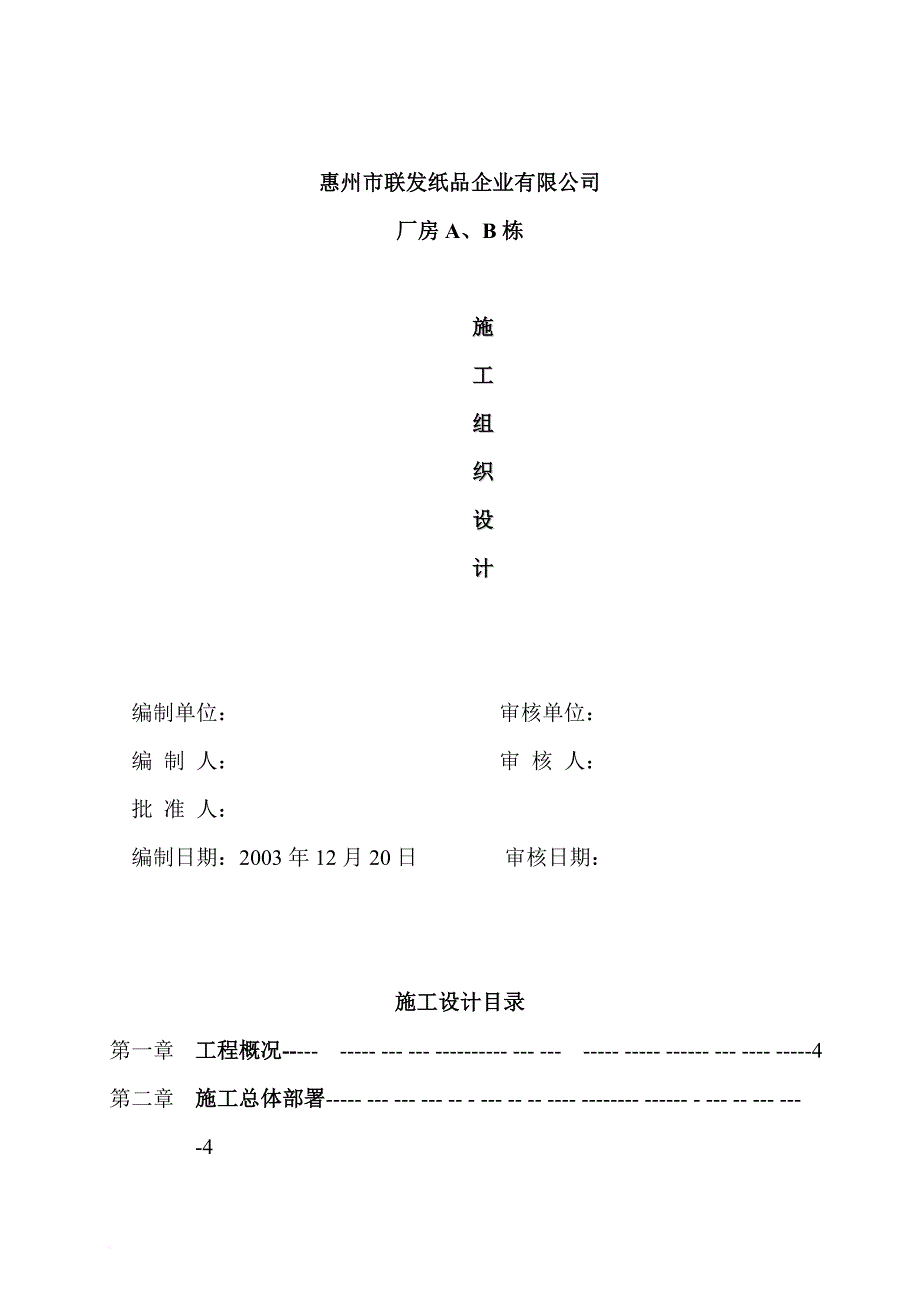 某造纸厂厂房施工组织设计课程.doc_第1页