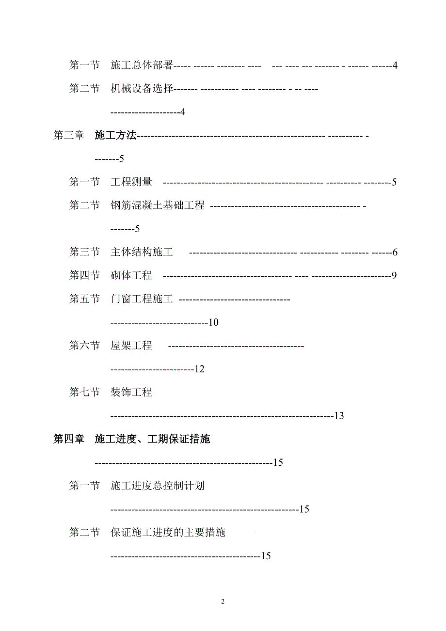 某造纸厂厂房施工组织设计课程.doc_第2页