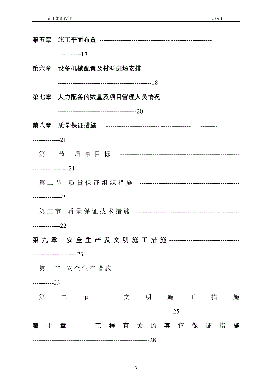 某造纸厂厂房施工组织设计课程.doc_第3页