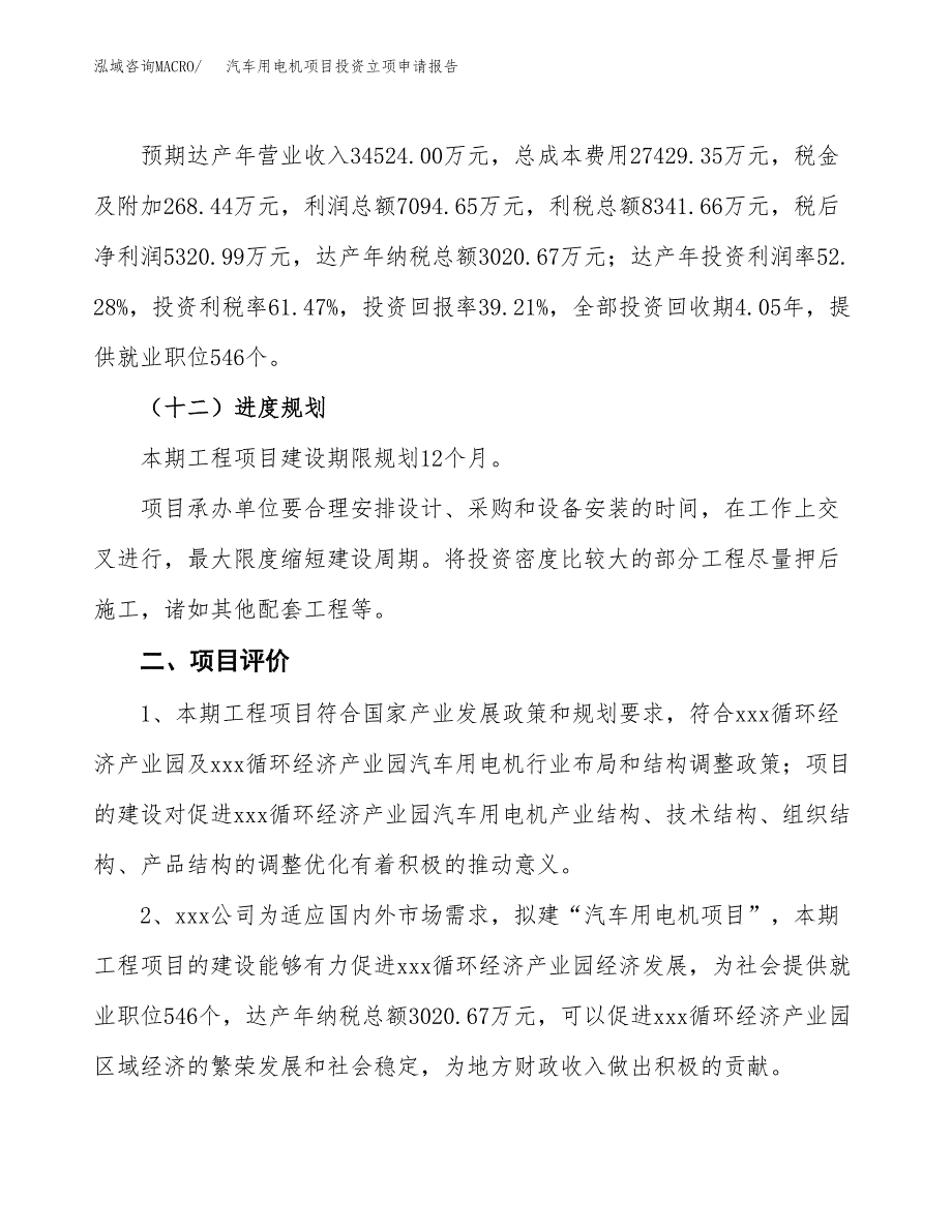 汽车用电机项目投资立项申请报告.docx_第3页