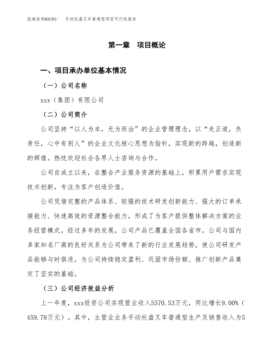 手动托盘叉车普通型项目可行性报告范文（总投资7000万元）.docx_第4页