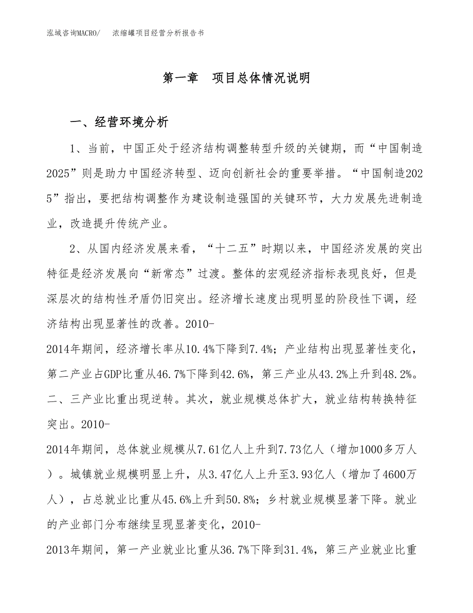 浓缩罐项目经营分析报告书（总投资14000万元）（75亩）.docx_第2页