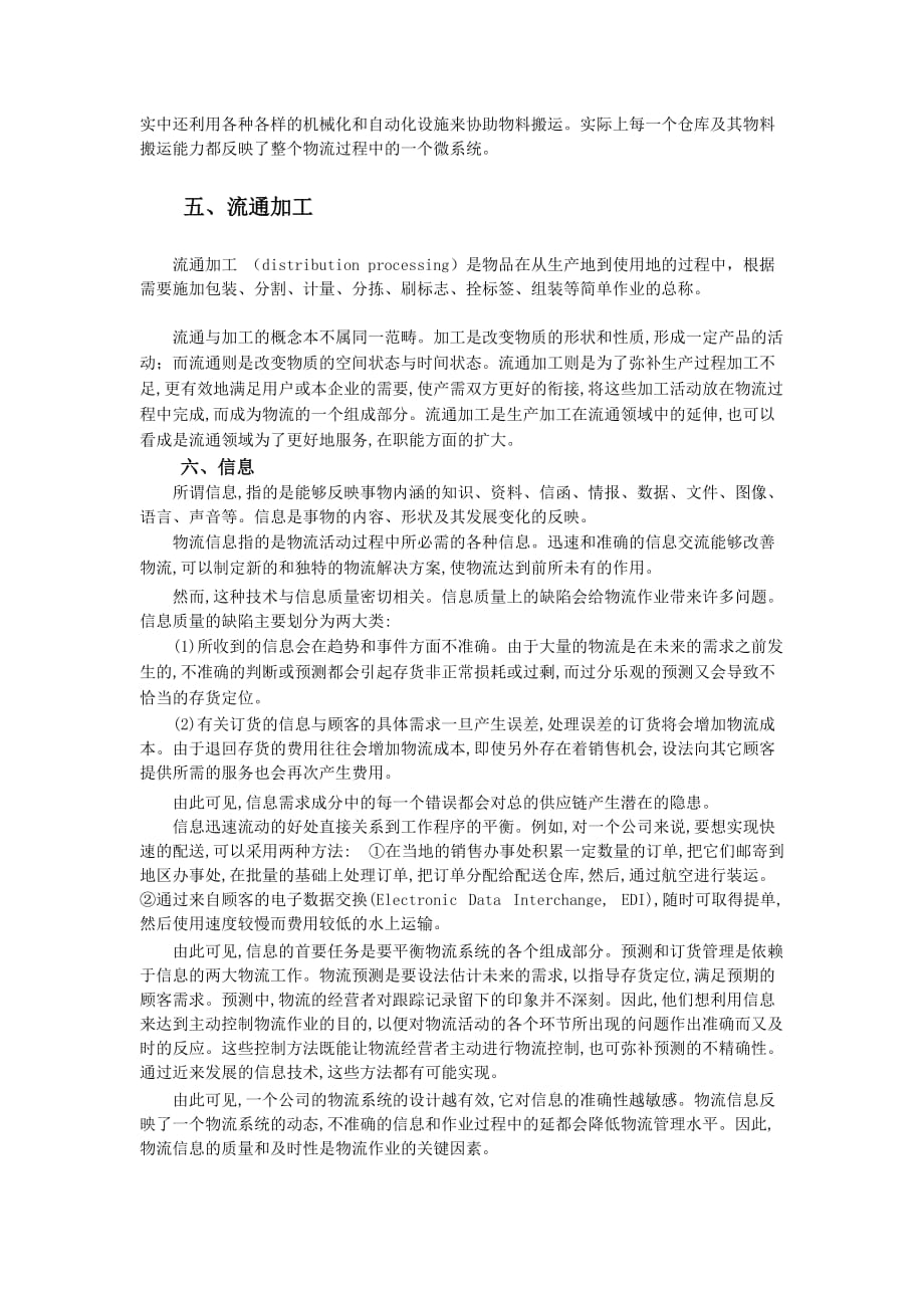 物流管理综合概述.doc_第4页