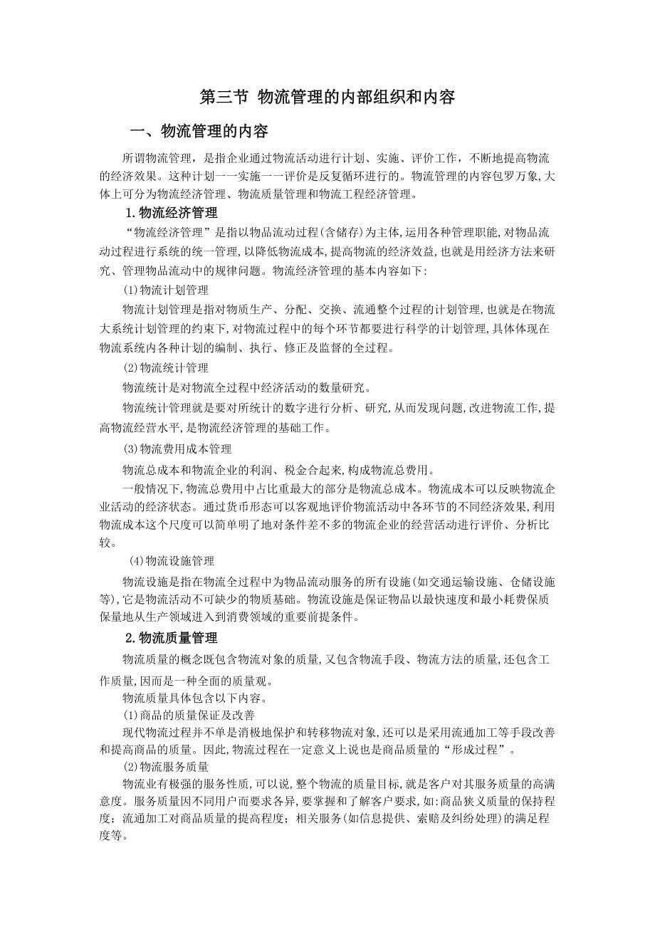 物流管理综合概述.doc_第5页