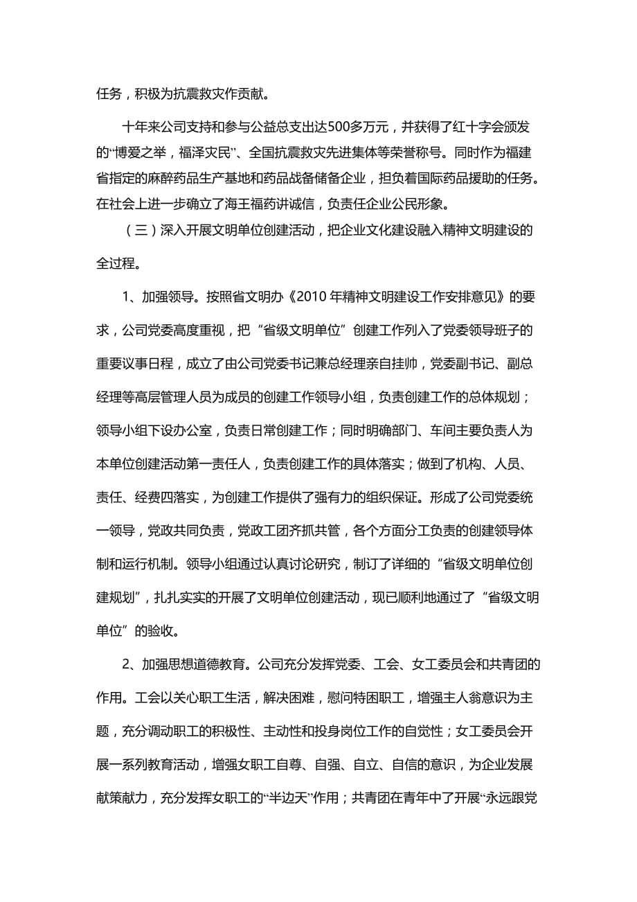 某药业公司企业文化建设.doc_第4页