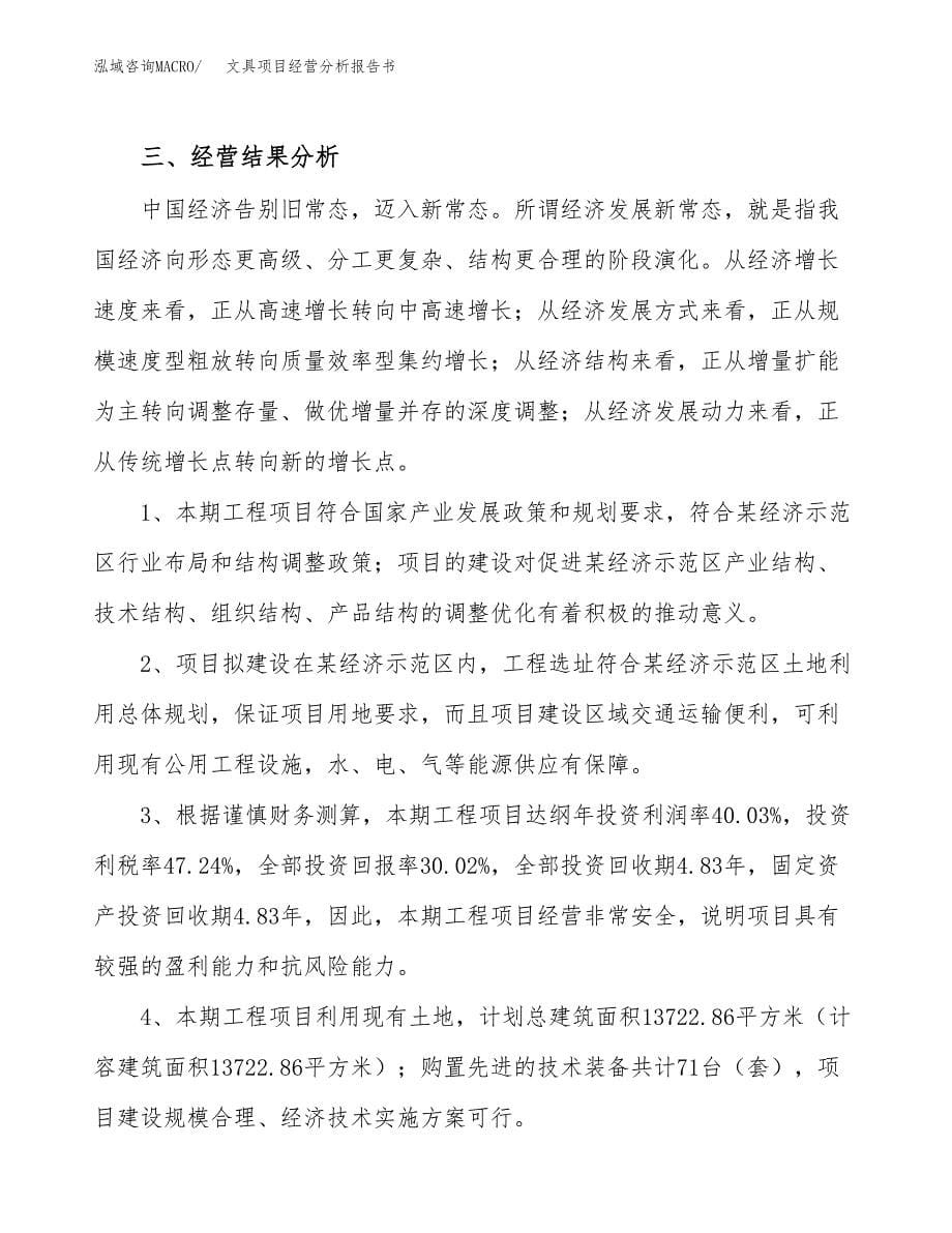 文具项目经营分析报告书（总投资3000万元）（13亩）.docx_第5页