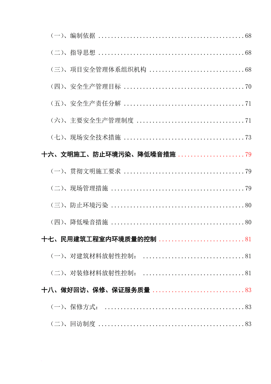 某办公用房建设项目工程施工组织设计.doc_第4页