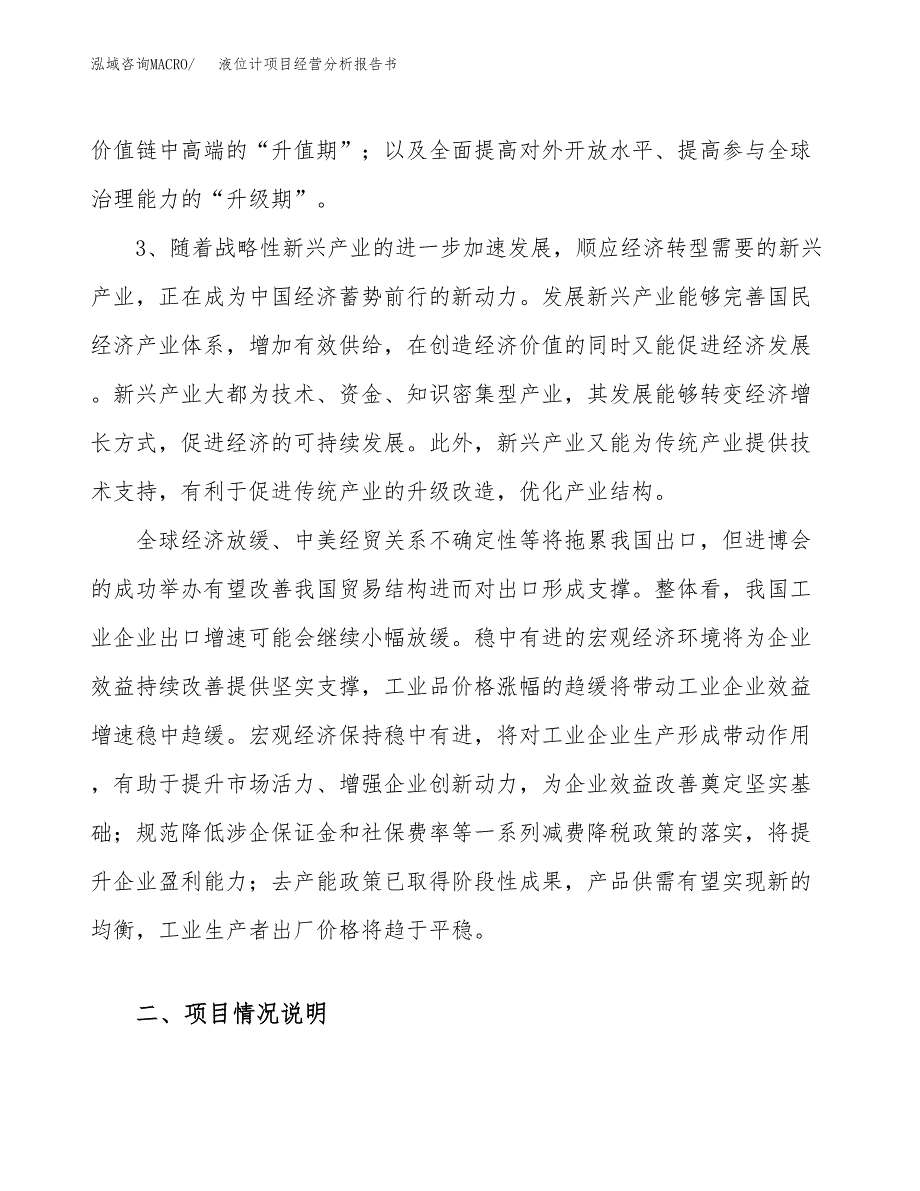 液位计项目经营分析报告书（总投资15000万元）（67亩）.docx_第3页