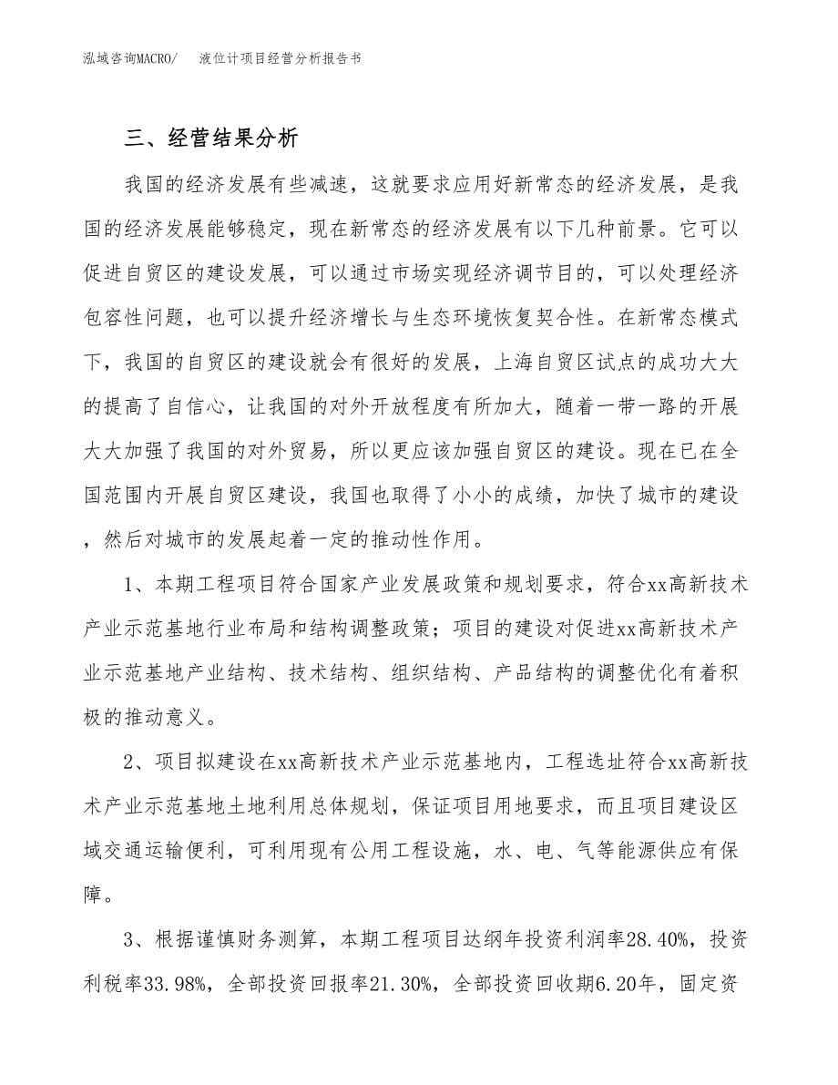 液位计项目经营分析报告书（总投资15000万元）（67亩）.docx_第5页