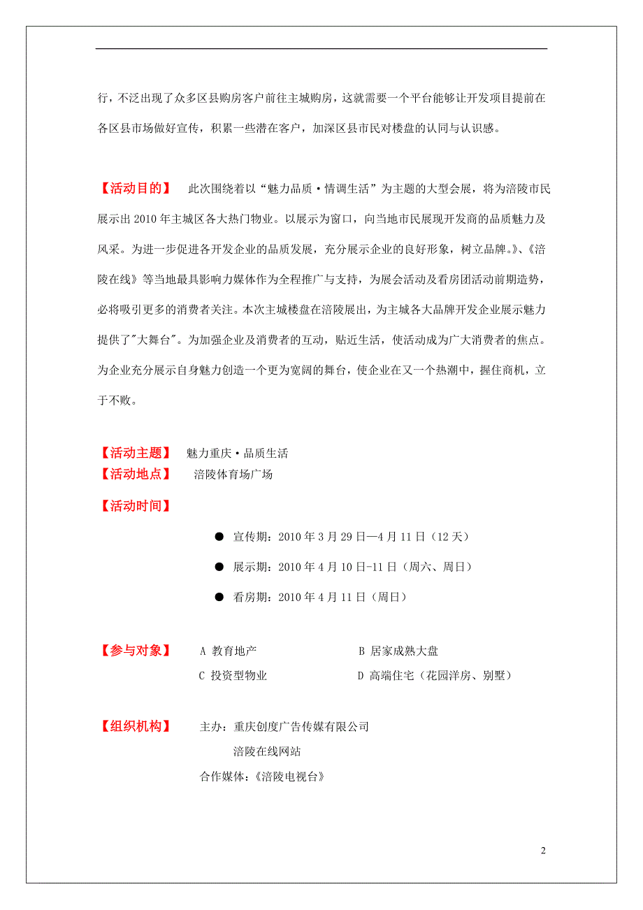 大型文化产业交易会招商方案.doc_第2页