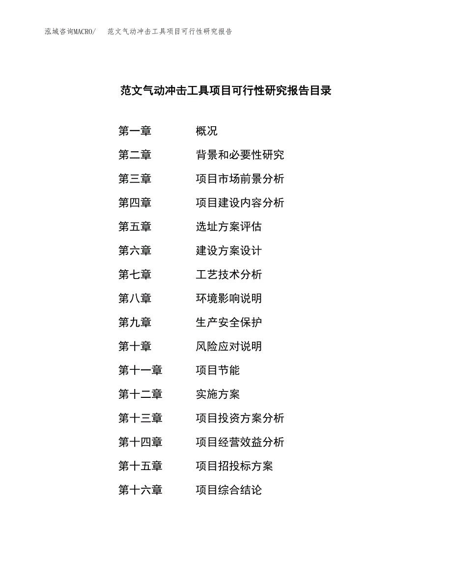 范文气动冲击工具项目可行性研究报告(立项申请).docx_第3页