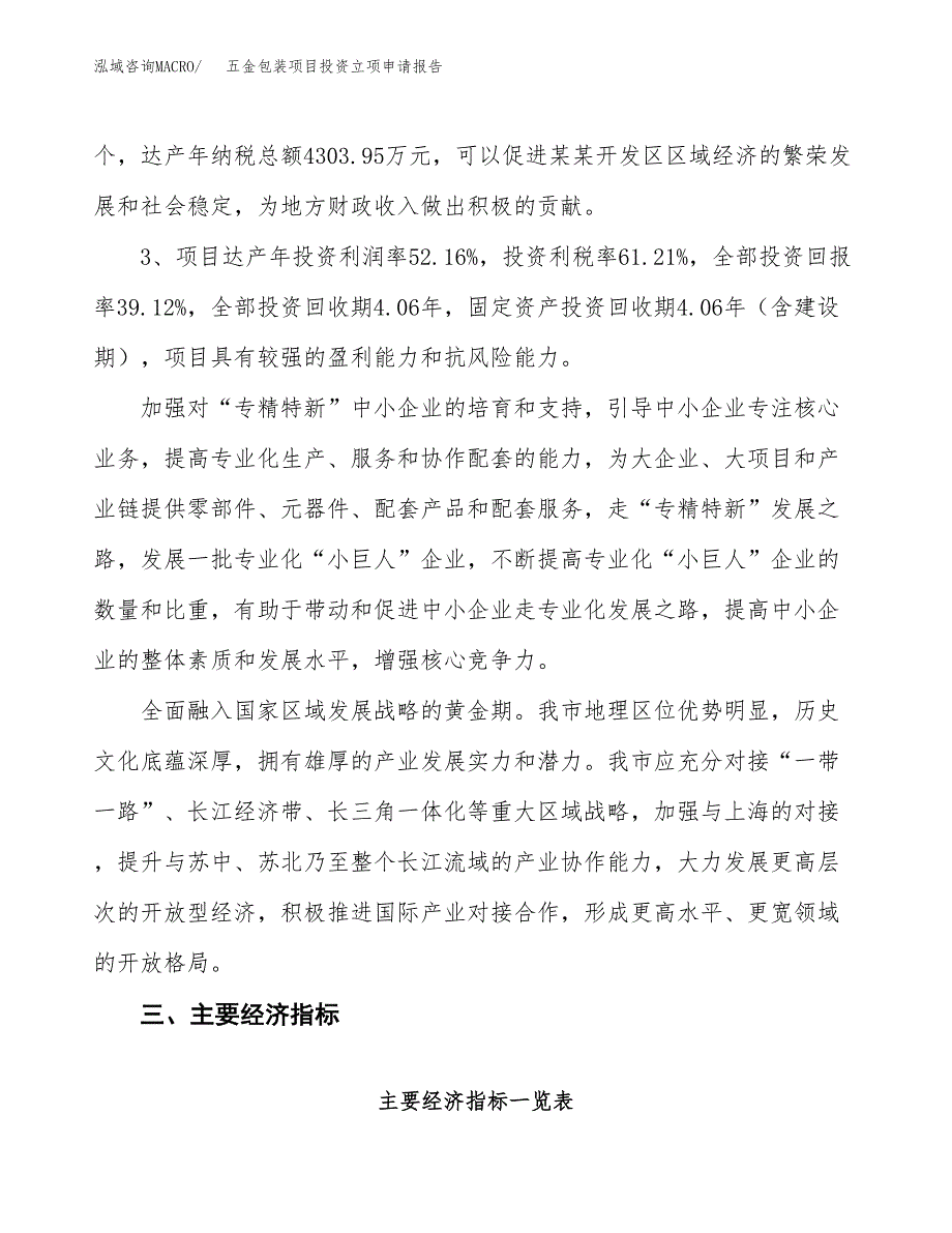 五金包装项目投资立项申请报告.docx_第4页