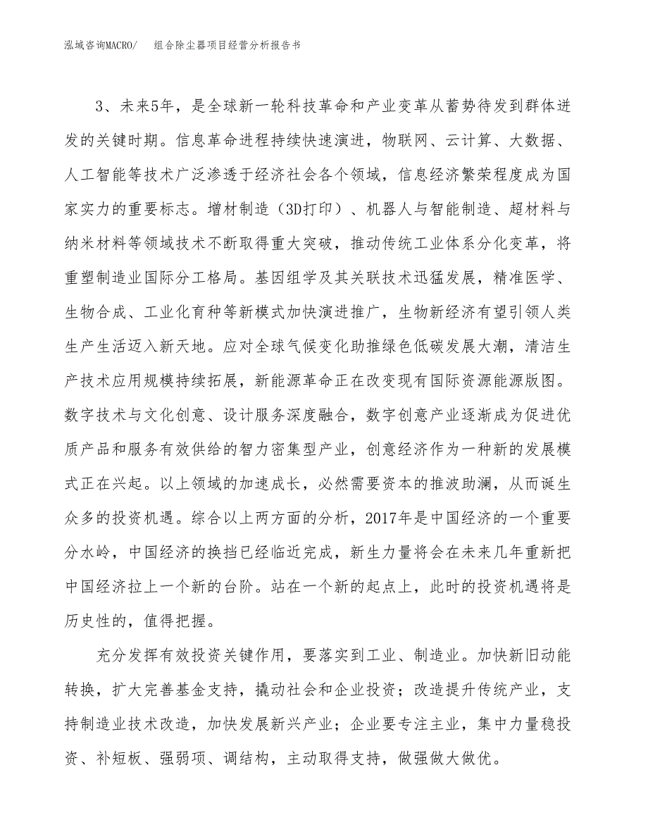 组合除尘器项目经营分析报告书（总投资15000万元）（59亩）.docx_第3页