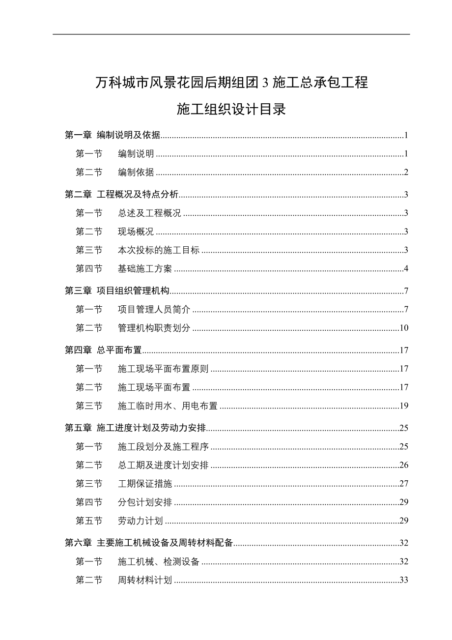 某市风景花园施工总承包工程施工组织设计.doc_第1页