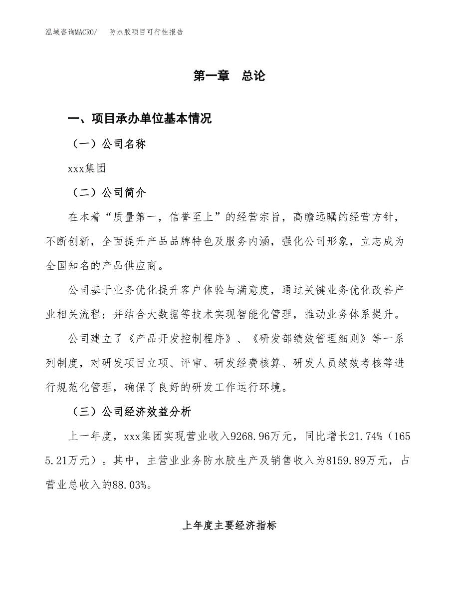 防水胶项目可行性报告范文（总投资10000万元）.docx_第4页