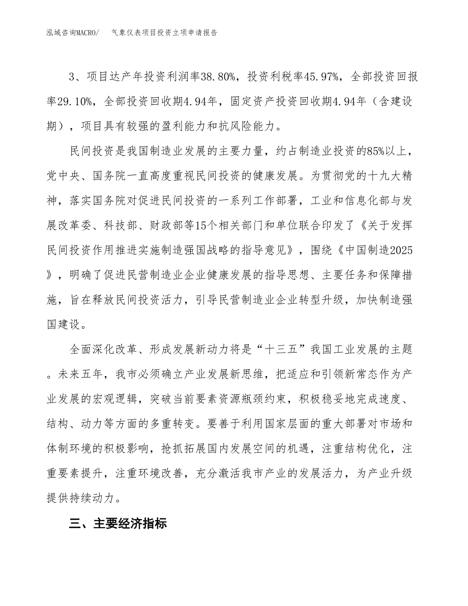 气象仪表项目投资立项申请报告.docx_第4页