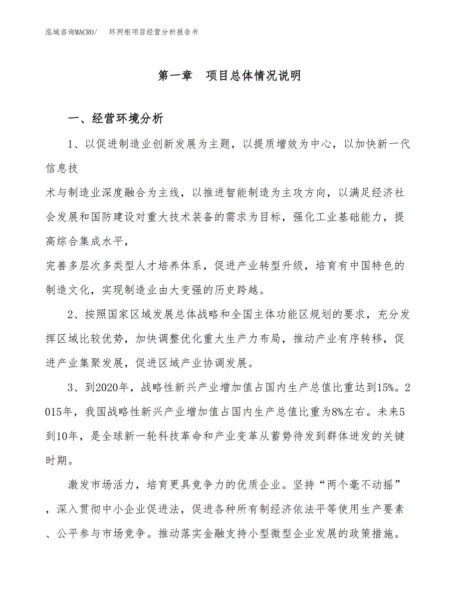 环网柜项目经营分析报告书（总投资7000万元）（33亩）.docx_第2页