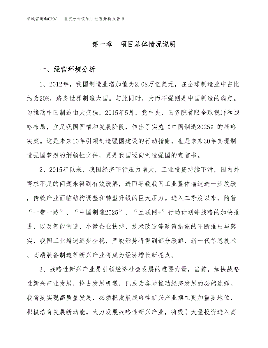 阻抗分析仪项目经营分析报告书（总投资15000万元）（66亩）.docx_第2页