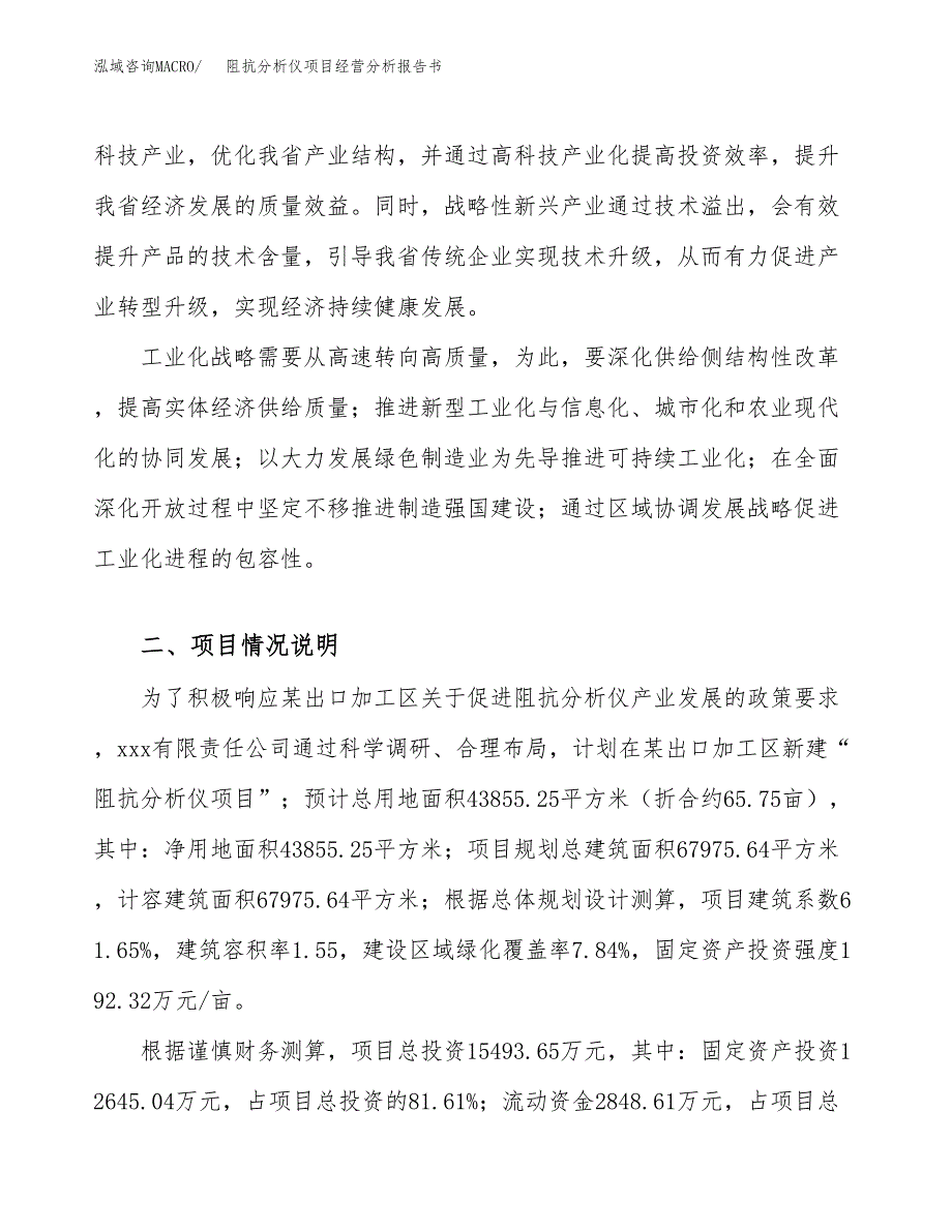 阻抗分析仪项目经营分析报告书（总投资15000万元）（66亩）.docx_第3页