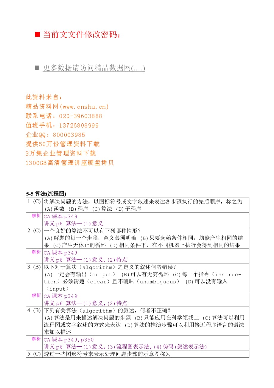 算法流程图试题.doc_第1页