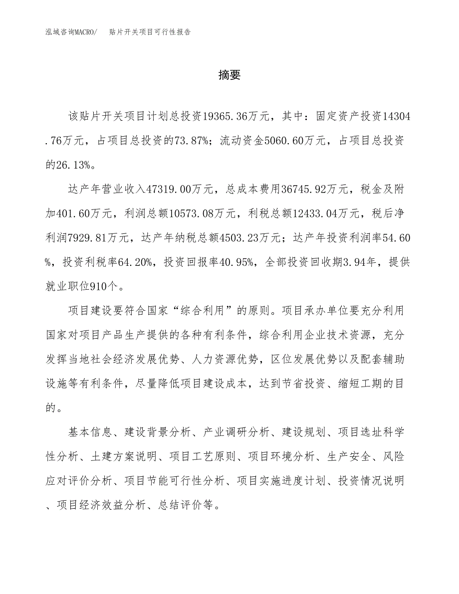 贴片开关项目可行性报告范文（总投资19000万元）.docx_第2页