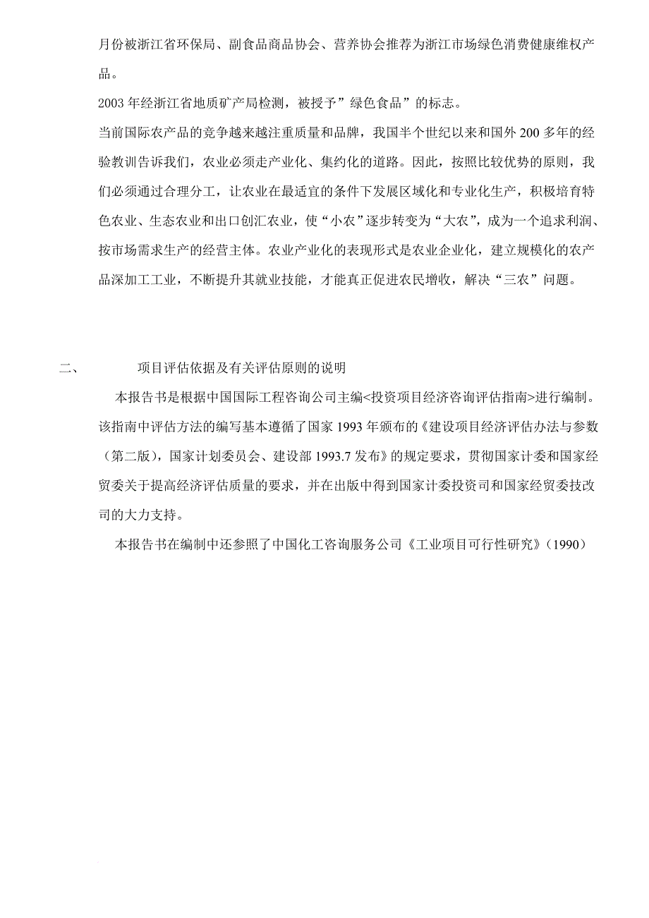 杨梅汁项目可行性分析报告.doc_第3页