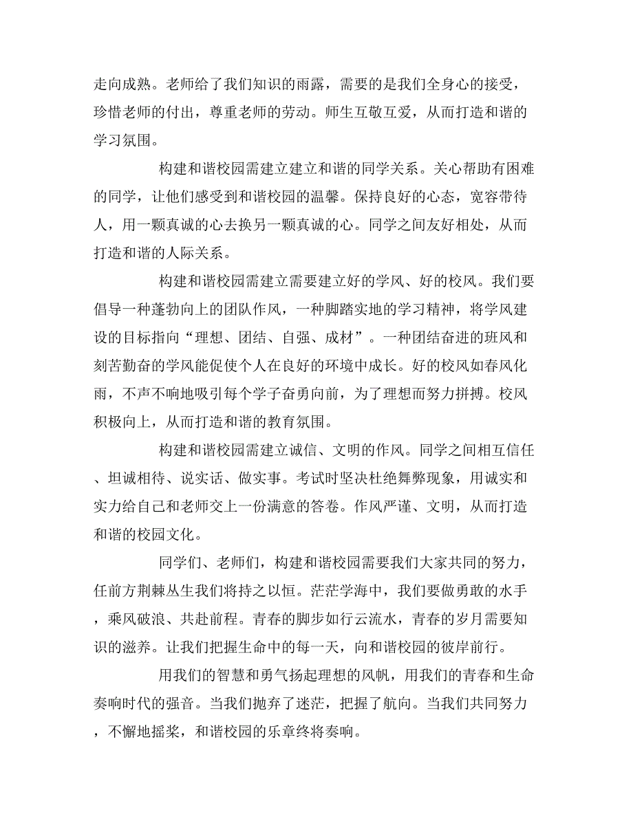 2019年年高中校园广播稿_第3页