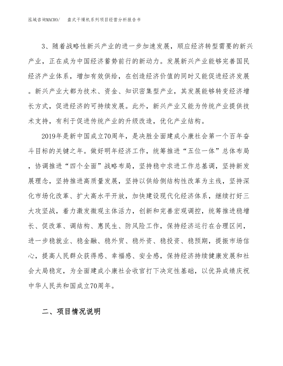 盘式干燥机系列项目经营分析报告书（总投资12000万元）（55亩）.docx_第3页