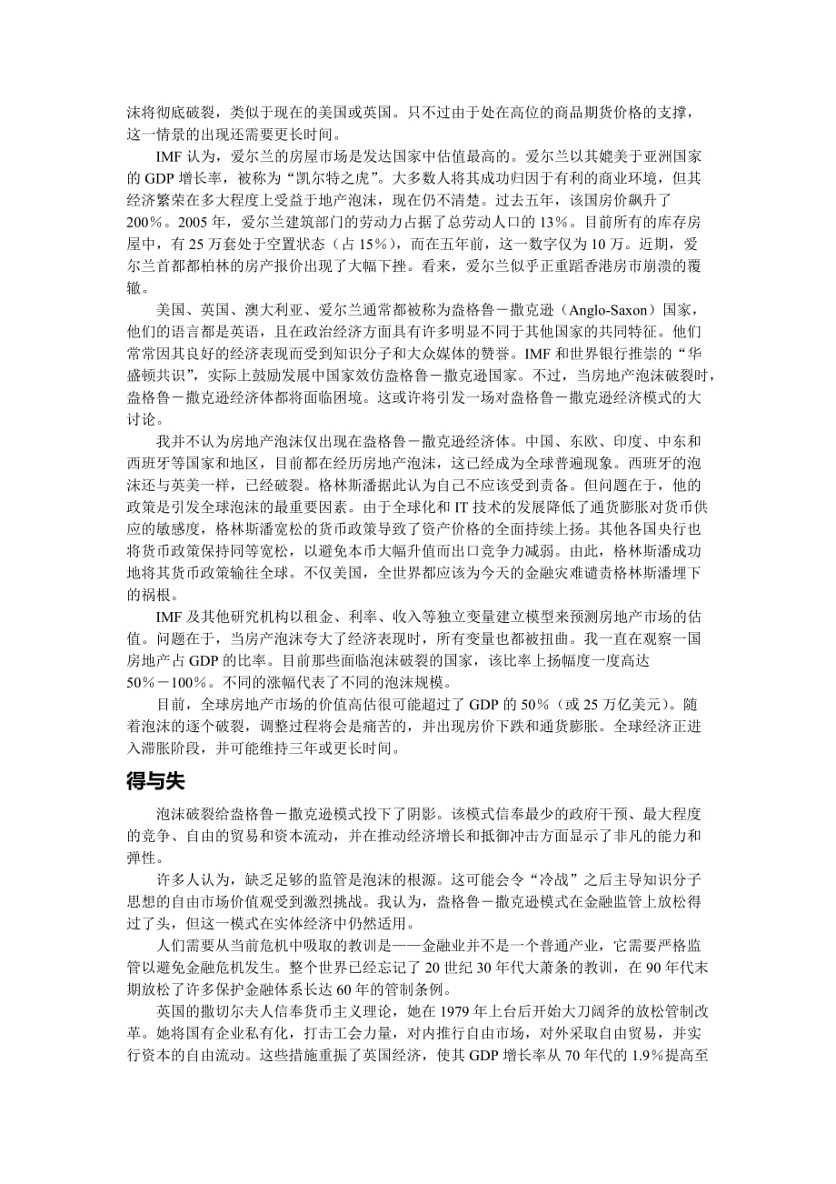 盎格鲁撒克逊模式介绍.doc_第3页