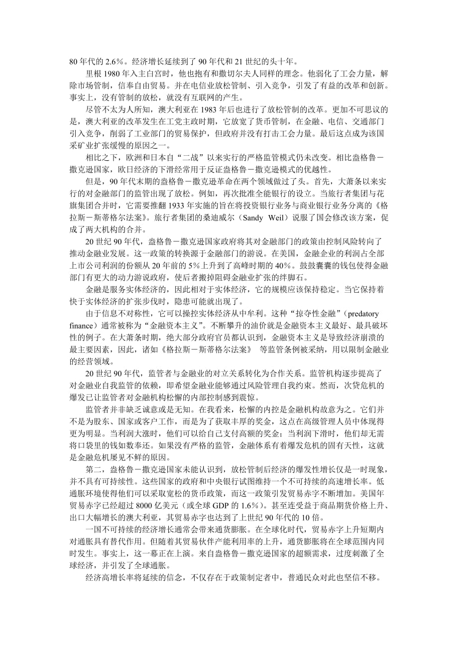 盎格鲁撒克逊模式介绍.doc_第4页