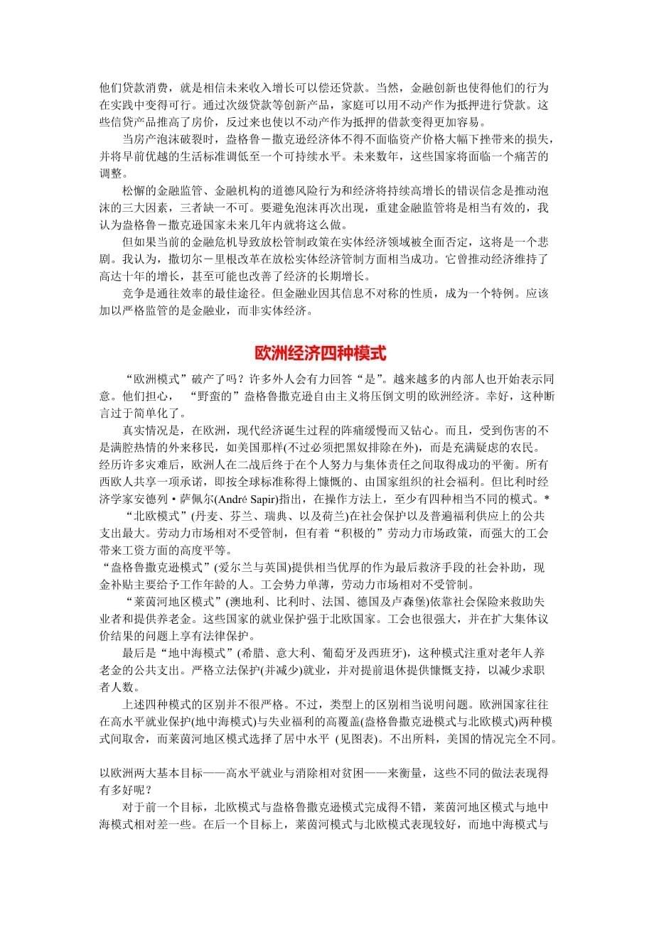 盎格鲁撒克逊模式介绍.doc_第5页