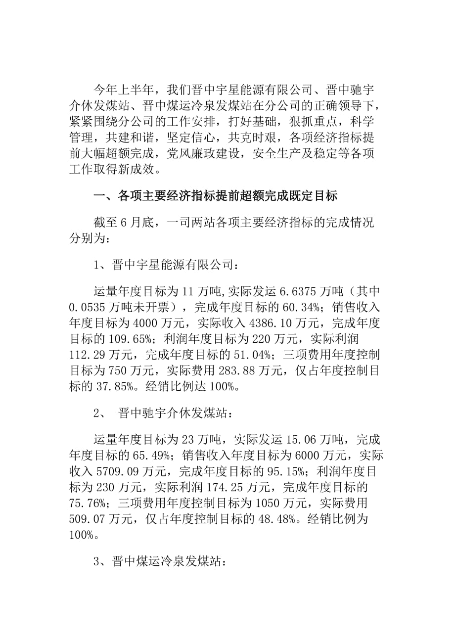 某能源公司年度工作述职报告.doc_第1页